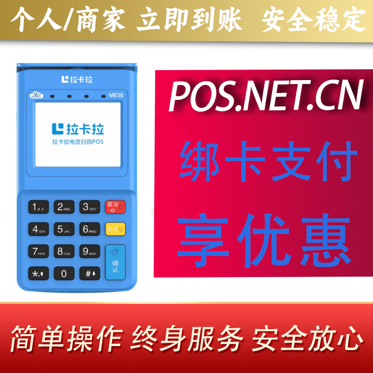 德州拉卡拉电签POS机