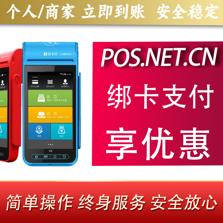 德州拉卡拉智能pos机
