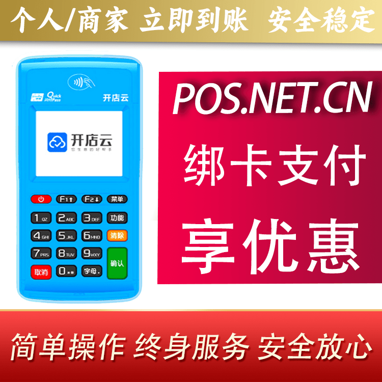 德州开店云电签pos
