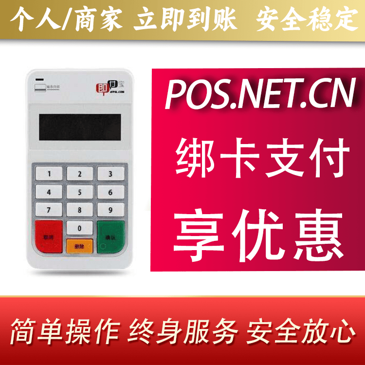 德州即付宝电签POS