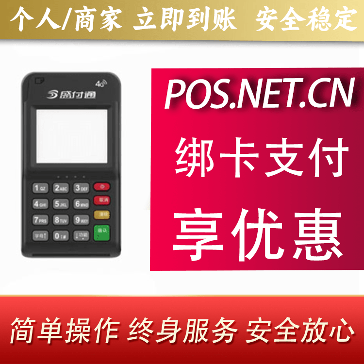 德州通付MPOS