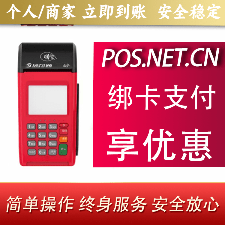 德州盛付通大POS
