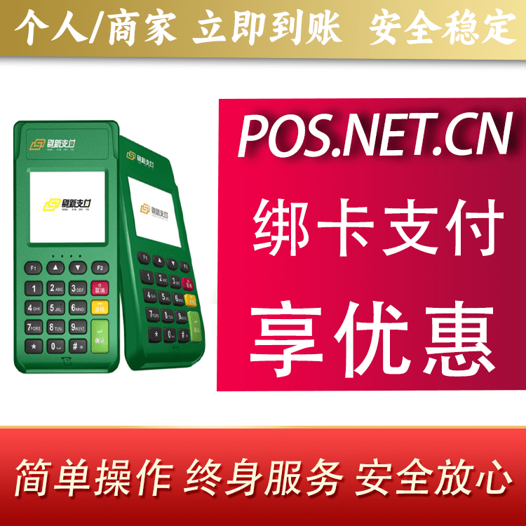 德州刷新支付电签