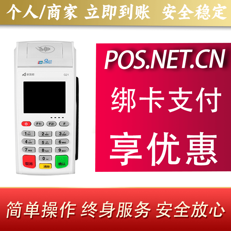 德州海科无线pos