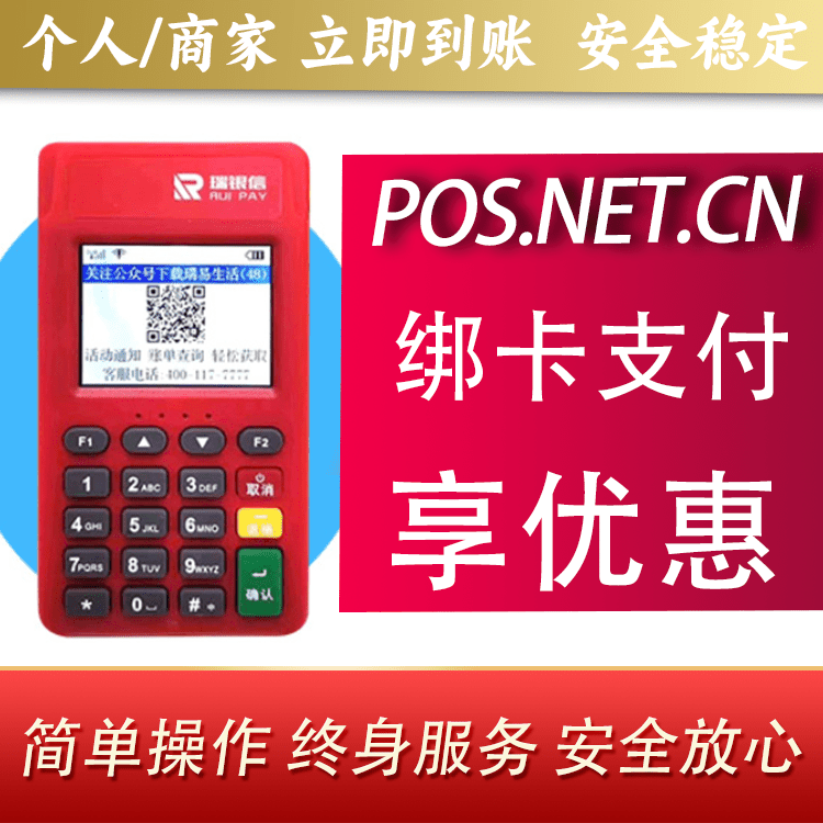 德州瑞POS电签