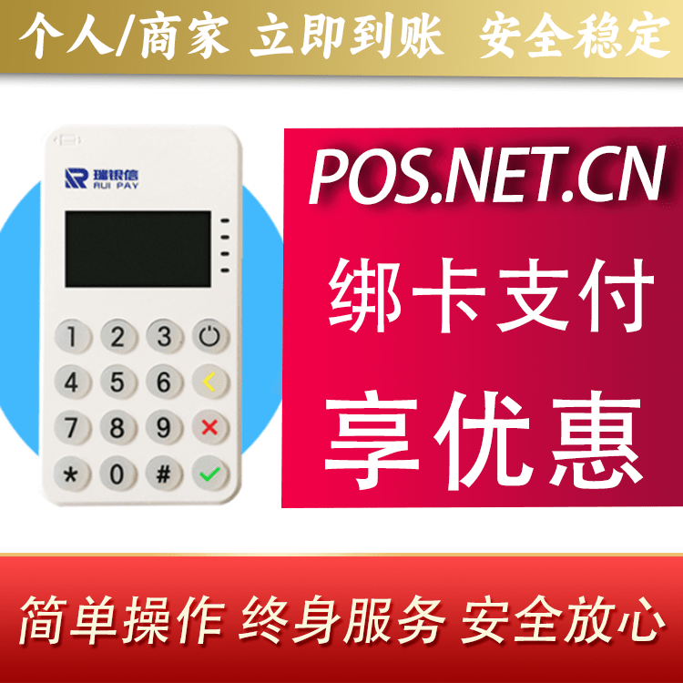 德州瑞银信MPOS