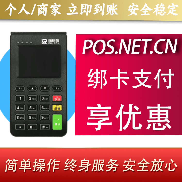 德州瑞银信电签机
