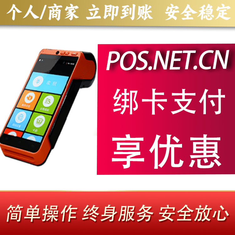 德州合利宝智能POS