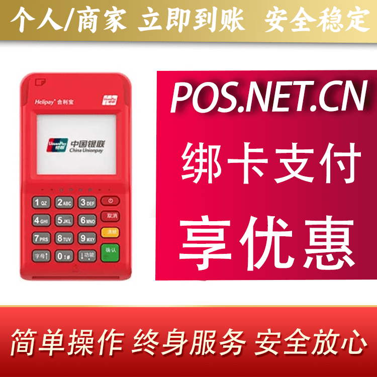 德州合利宝电签POS