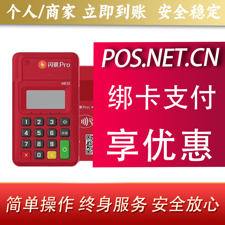 德州闪银Pro智能支付终端
