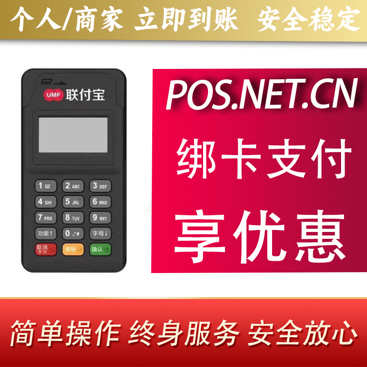 德州联付宝MPOS智能收款