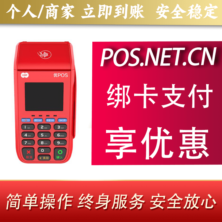 德州联动优POS智能支付