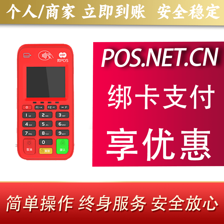 德州联动优势电签POS终端