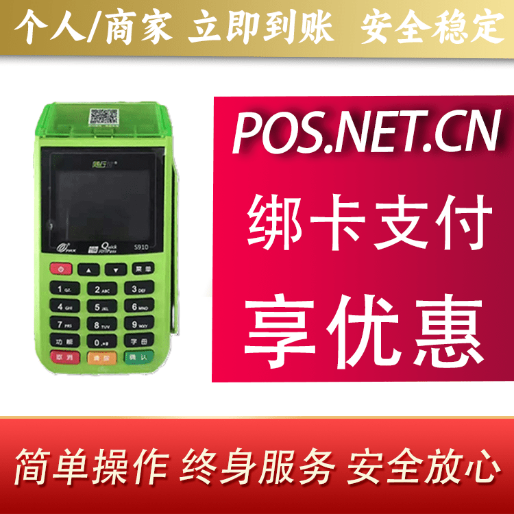 德州随行付大POS