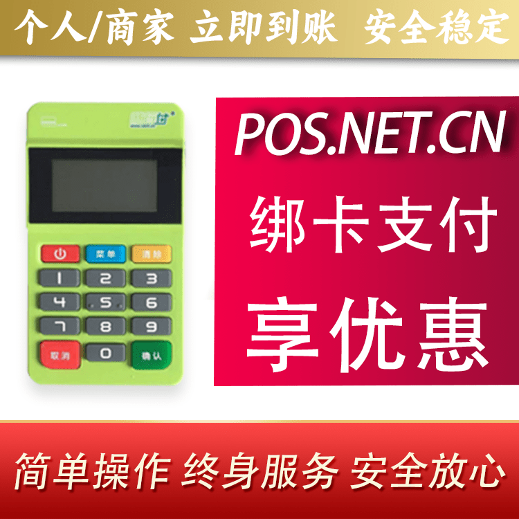 德州随行付MPOS