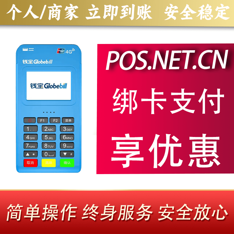 德州钱宝MPOS蓝牙支付