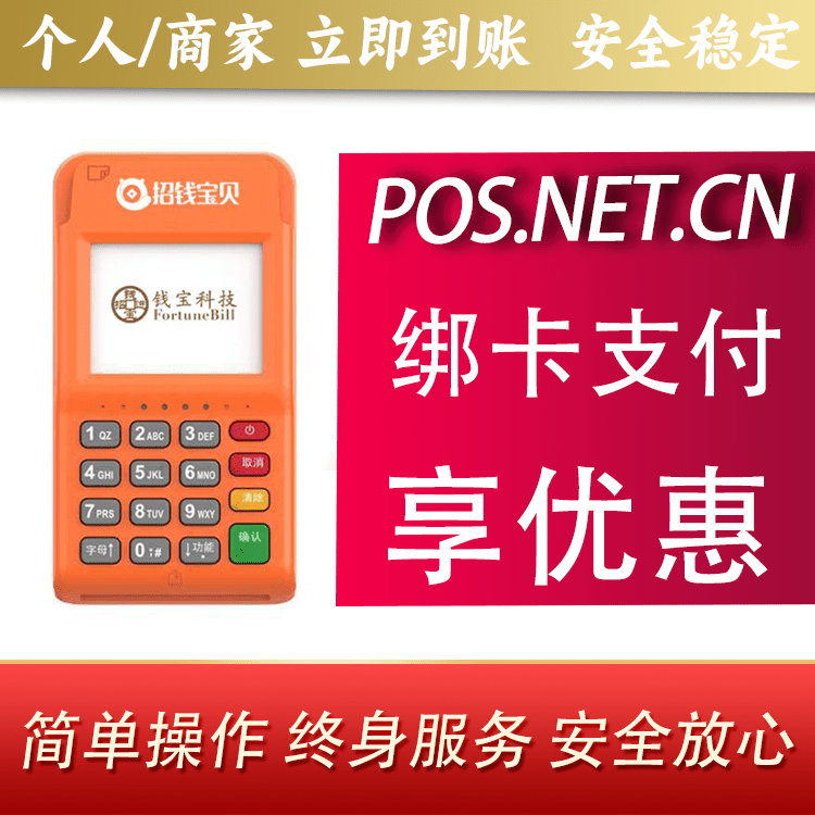 德州钱宝电签
