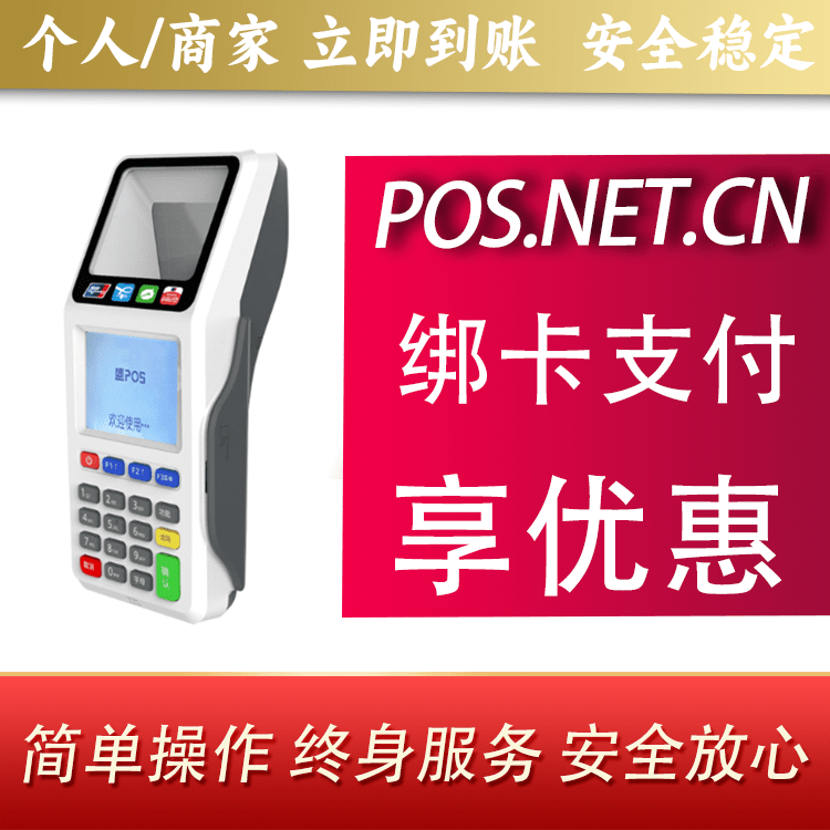 德州超级盛POS智能