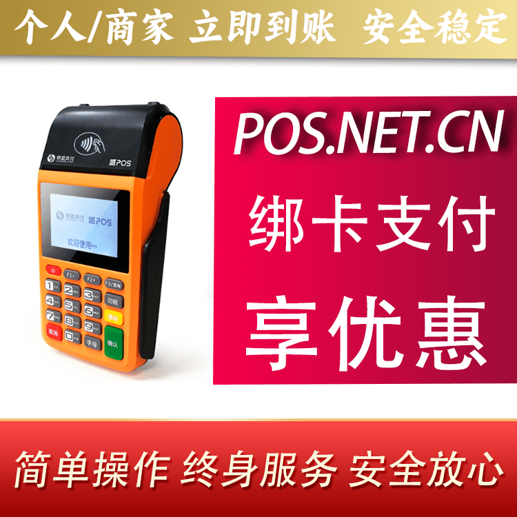 德州盛POS