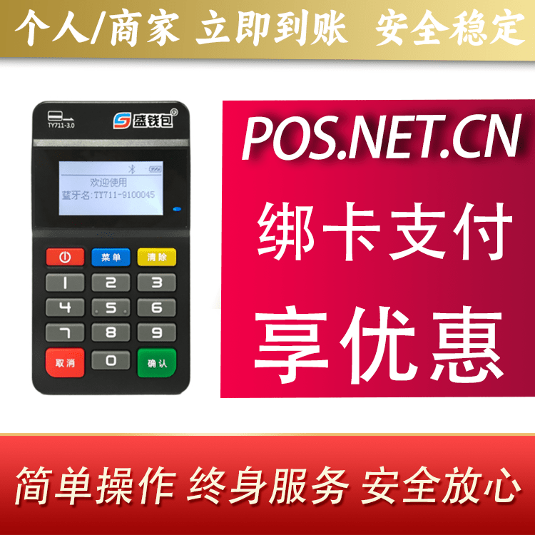 德州盛钱包MPOS