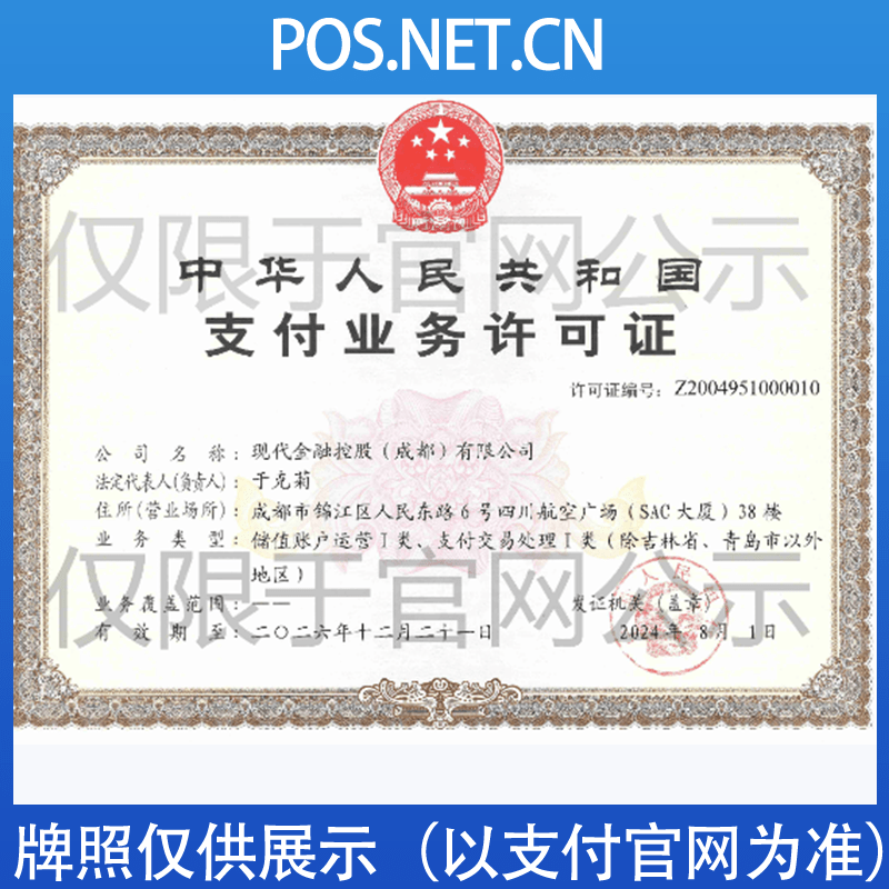 德州现代金控支付牌照