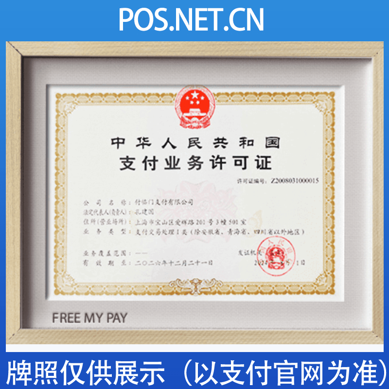 德州付临门支付牌照