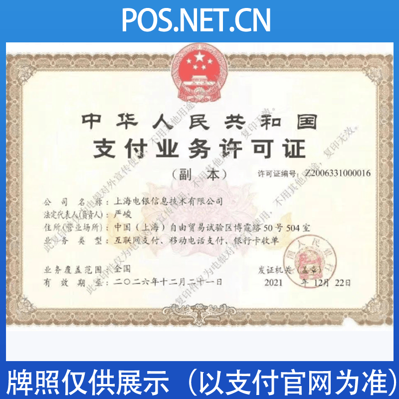 德州电银信息支付牌照